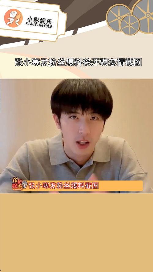 张小寒爆料图片大全集视频,揭秘幕后故事